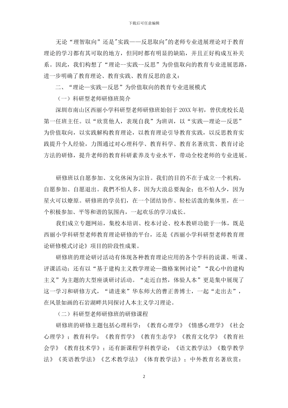 用实践解读教育理论_第2页