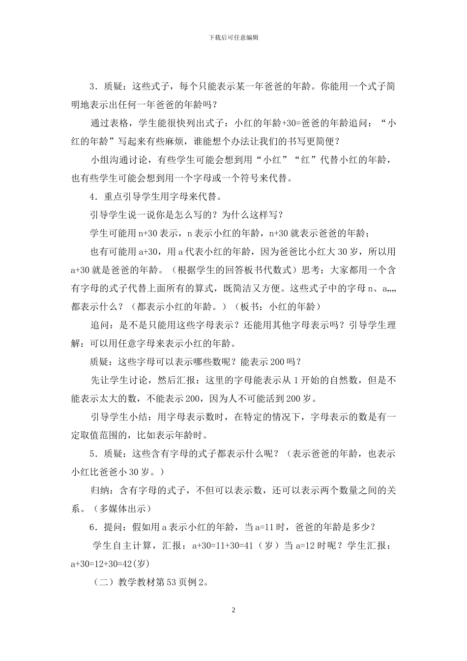 用字母表示数教案模板_第2页