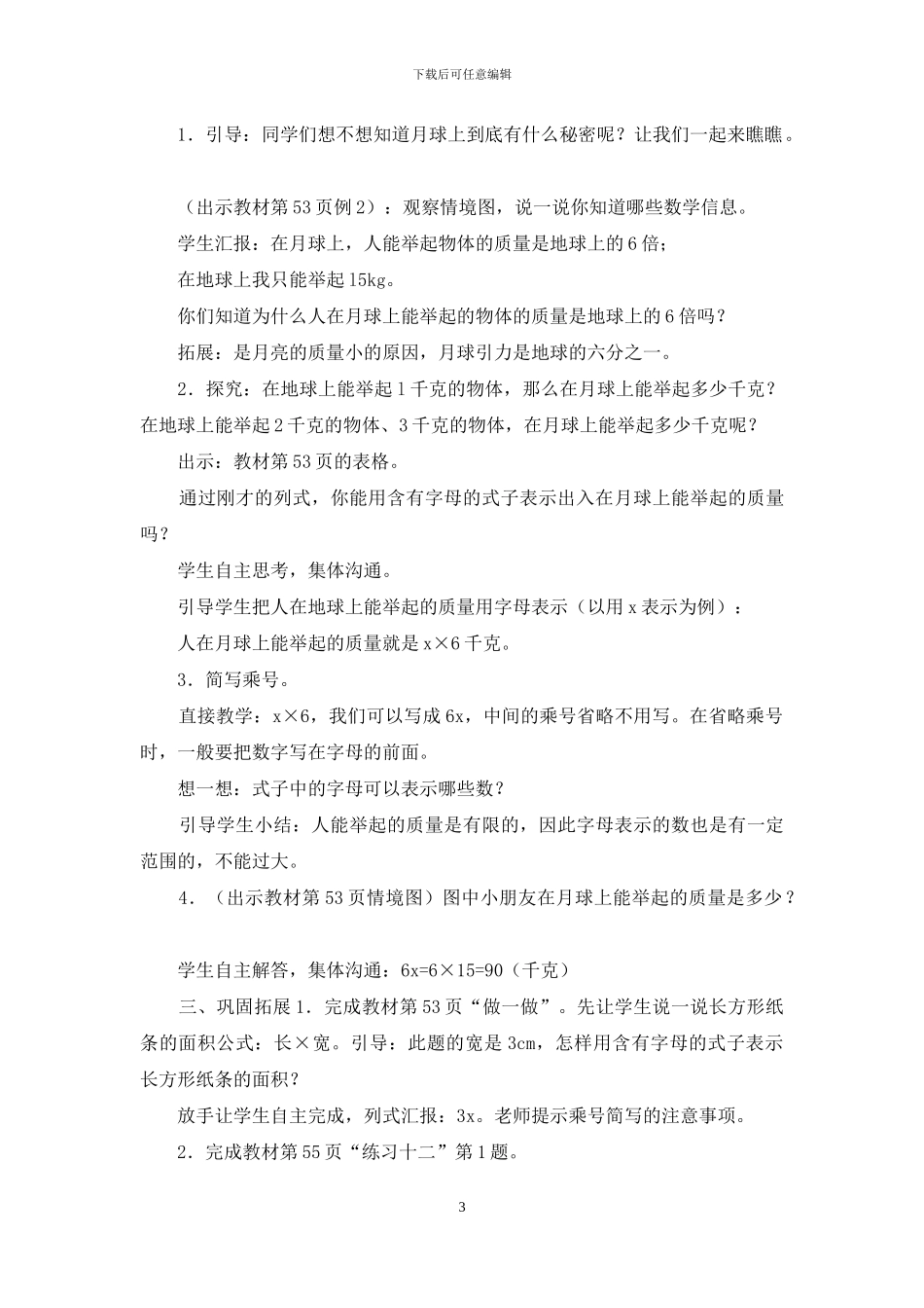 用字母表示数教案模板_第3页