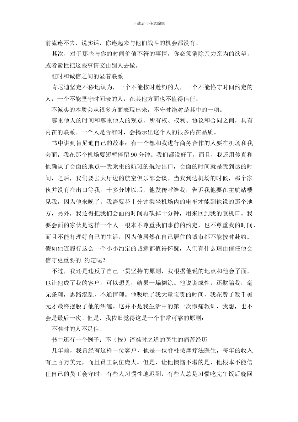 用对时间做对事赚大钱读后感_第2页