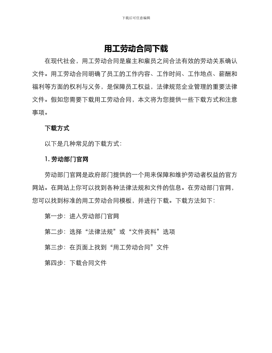 用工劳动合同下载_第1页