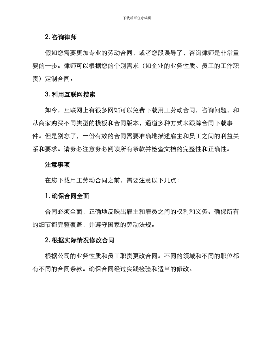 用工劳动合同下载_第2页