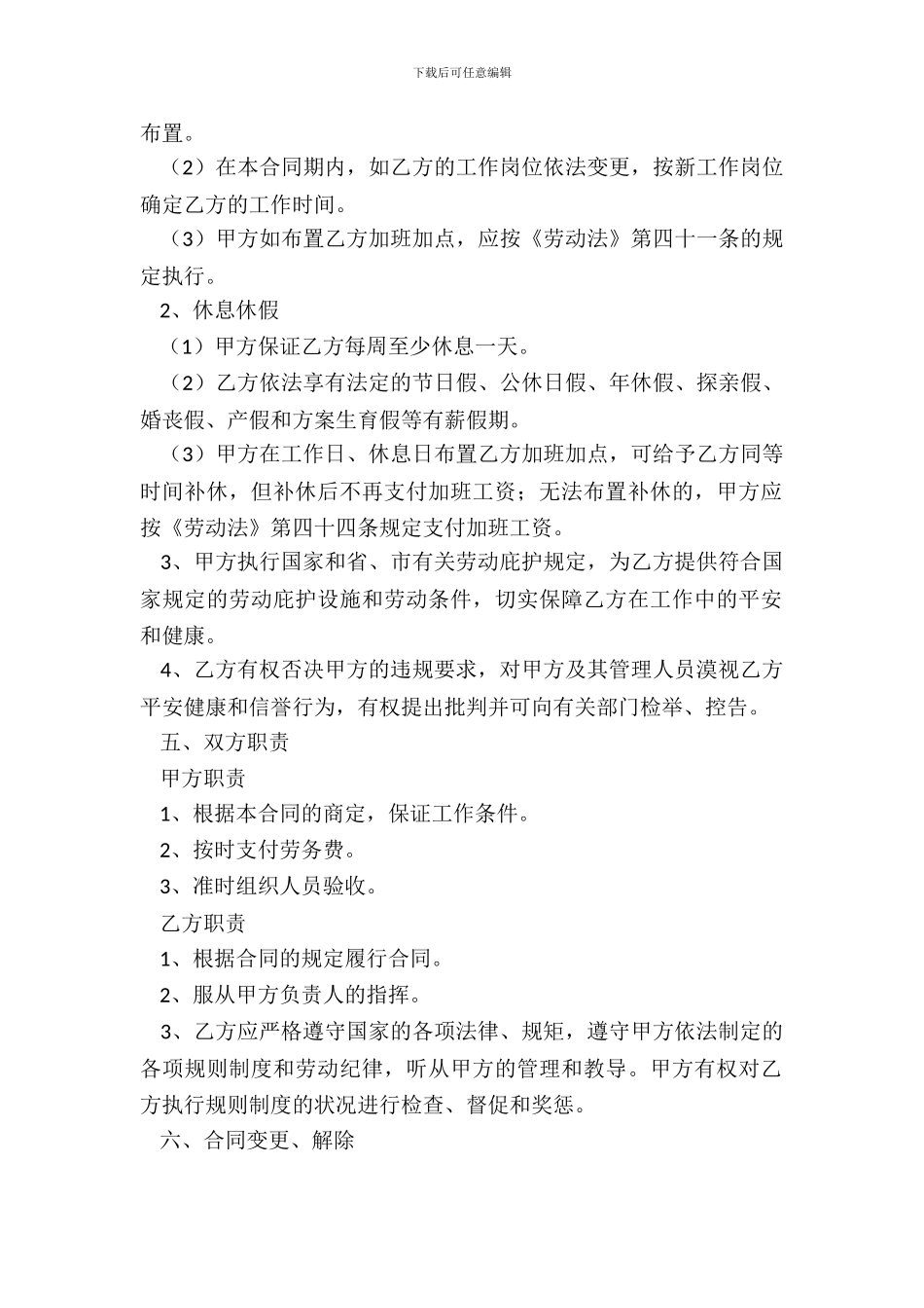 用工劳务合同范本专业版_第3页