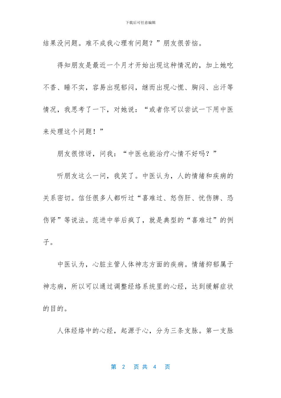 用小刀割手臂是抑郁吗_第2页