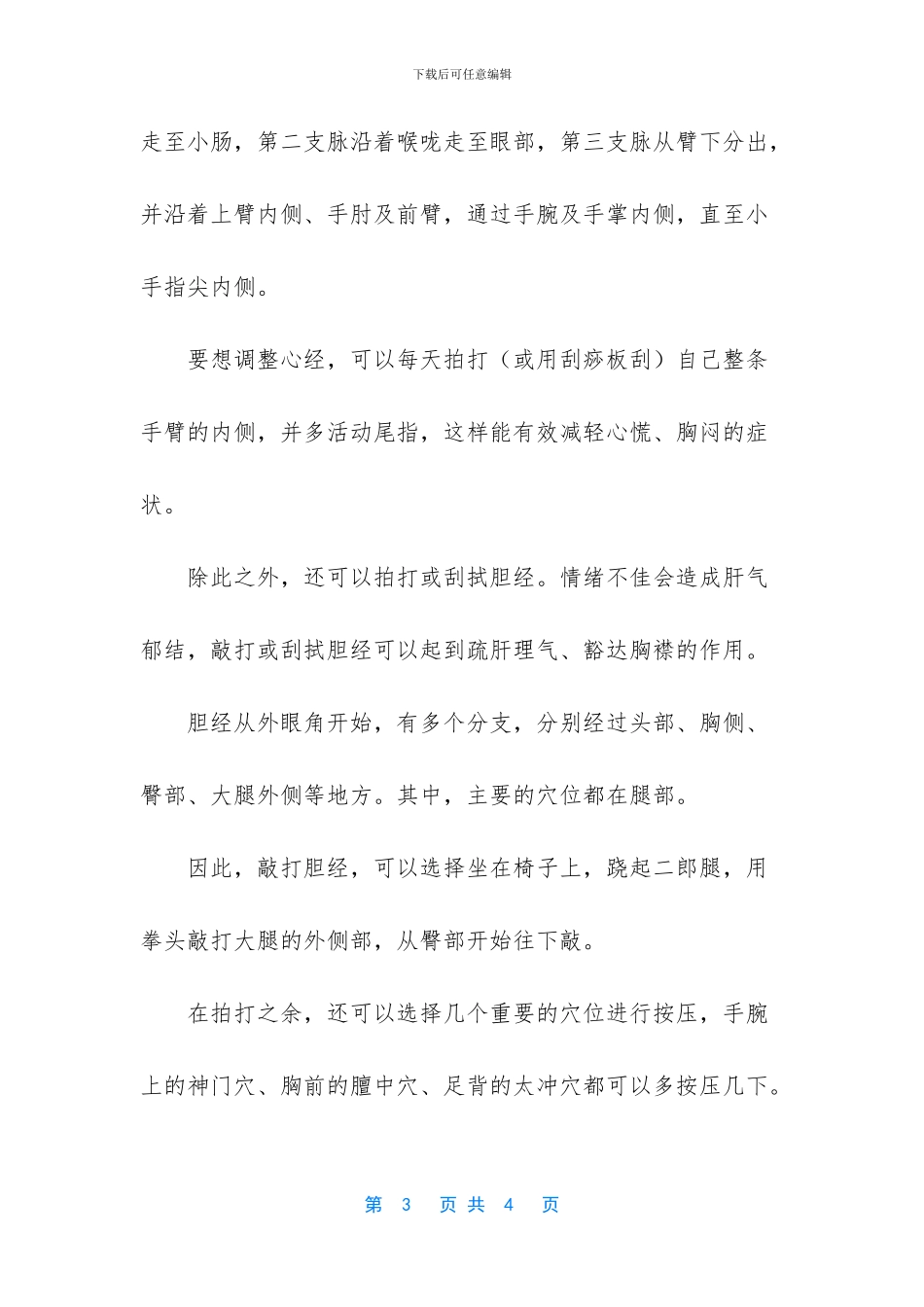 用小刀割手臂是抑郁吗_第3页