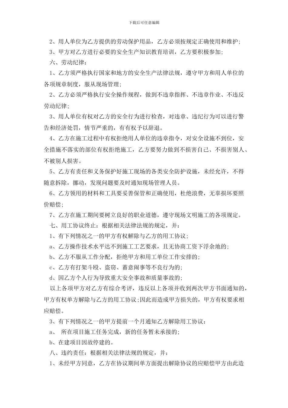 用工劳务合同范本_第2页