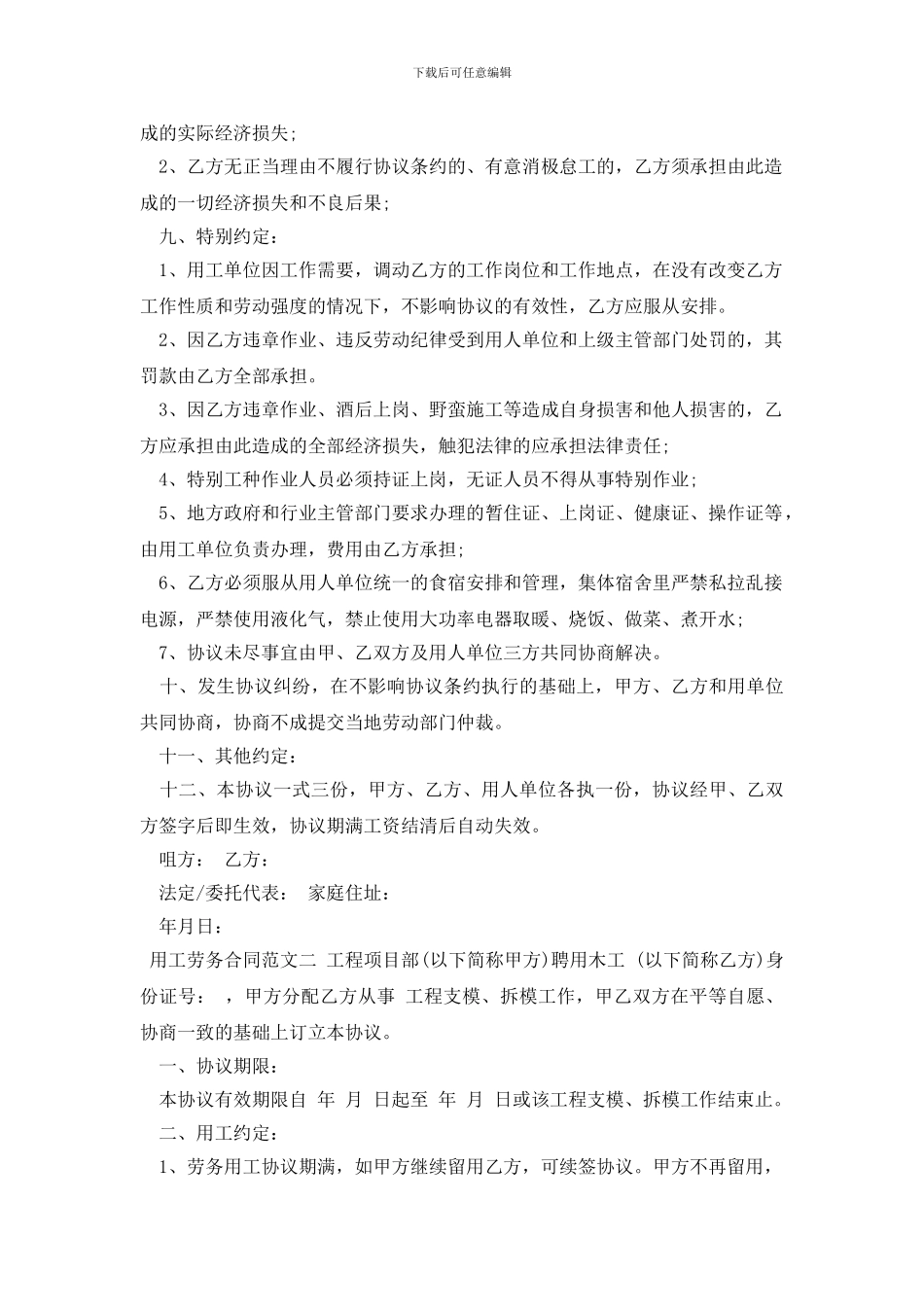 用工劳务合同范本_第3页