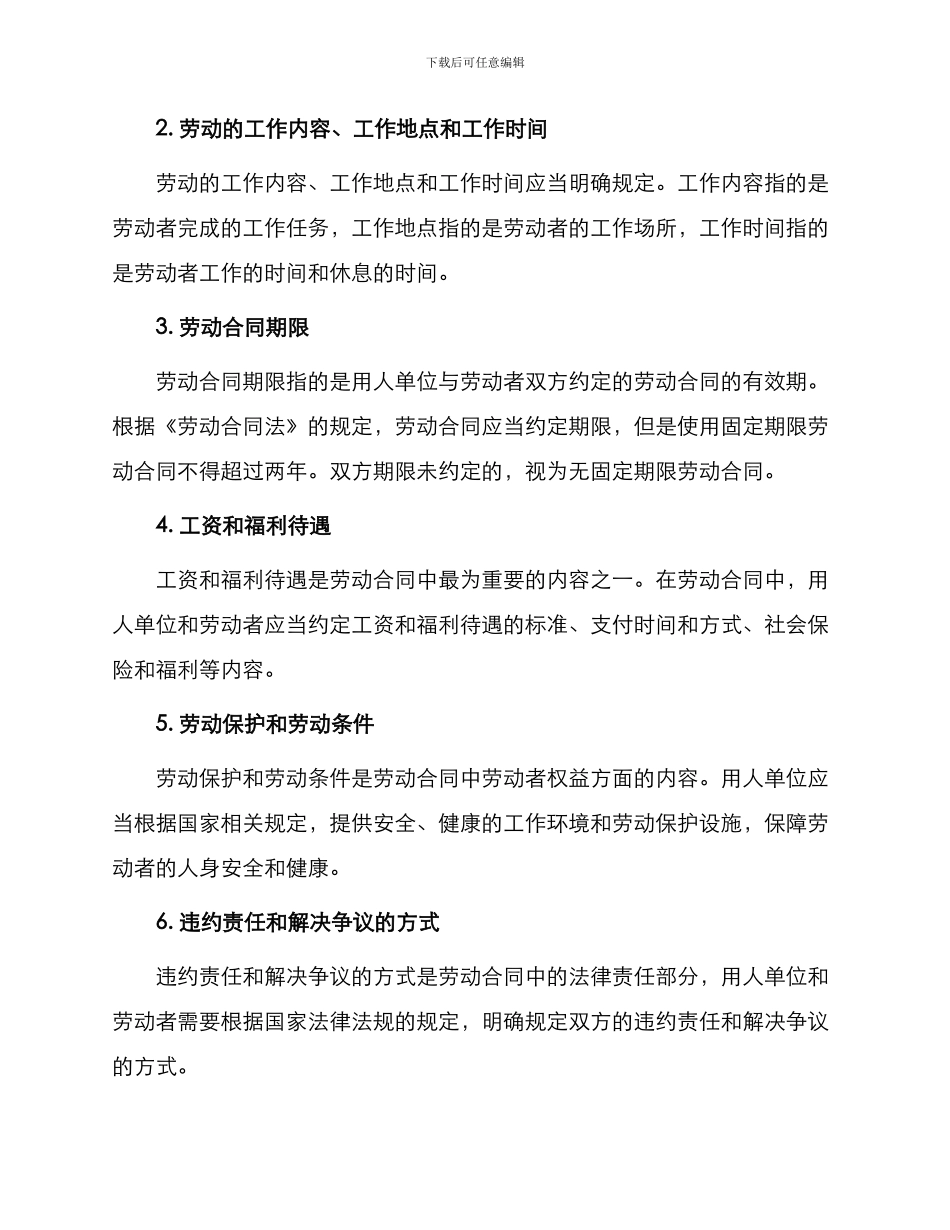 用工劳动合同用工合同_第2页