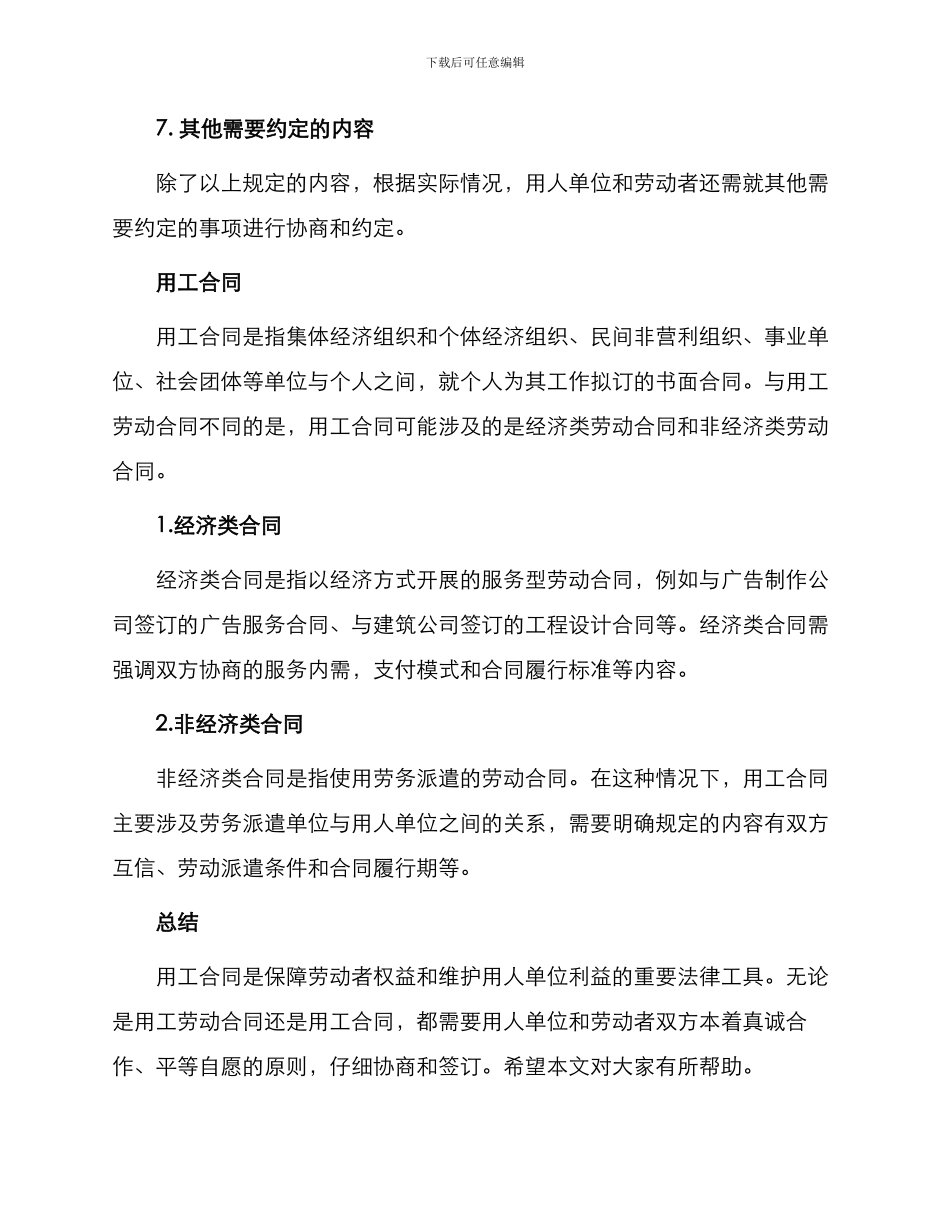 用工劳动合同用工合同_第3页