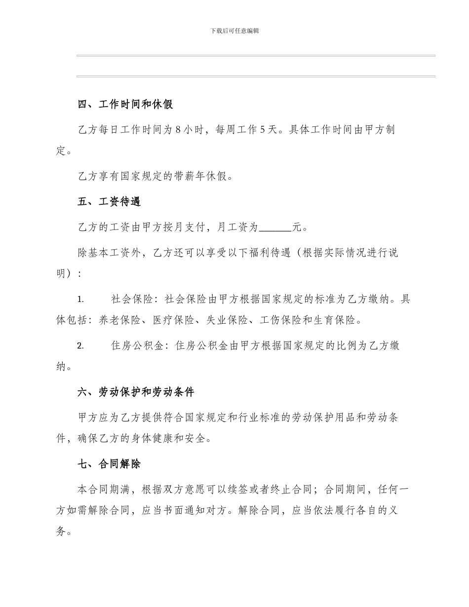 用工劳动合同书_第2页