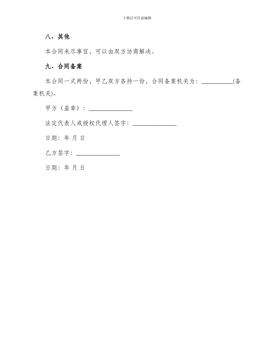 用工劳动合同书_第3页