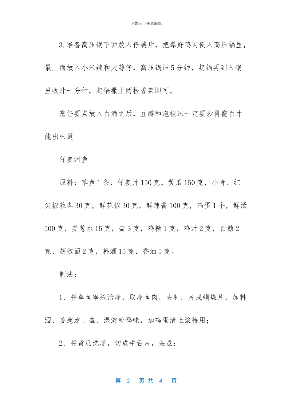用什么词语形容菜品新鲜可口_第2页