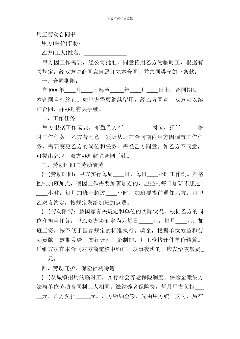 用工劳动合同书_第2页