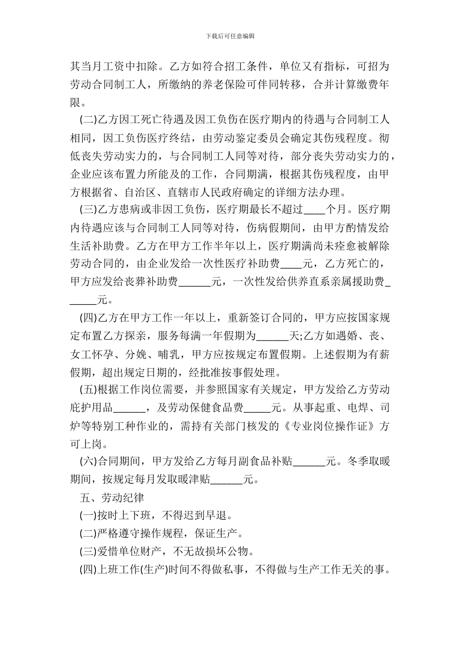 用工劳动合同书_第3页