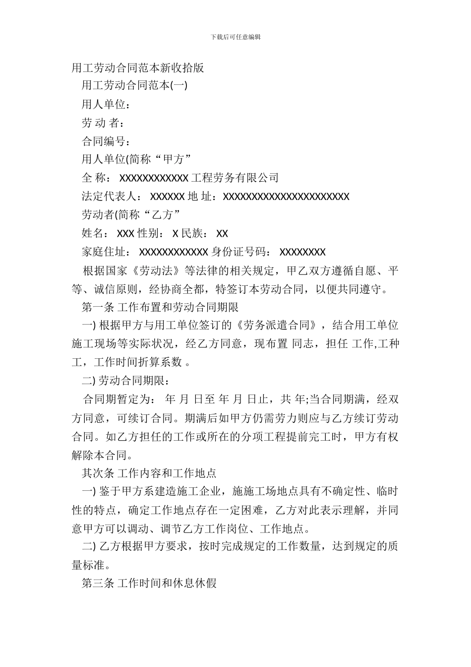 用工劳动合同范本新整理版_第2页
