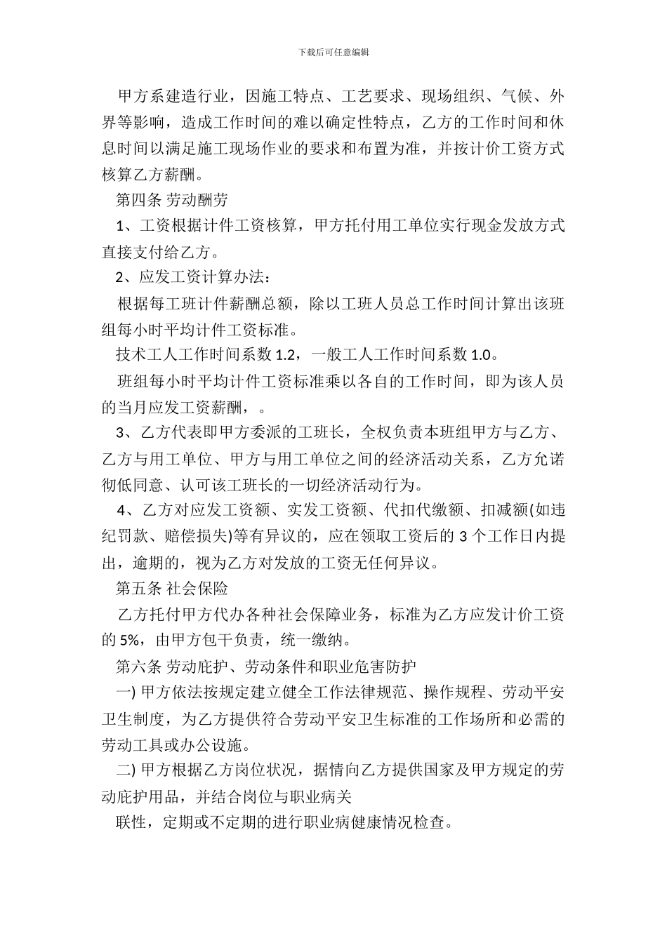 用工劳动合同范本新整理版_第3页