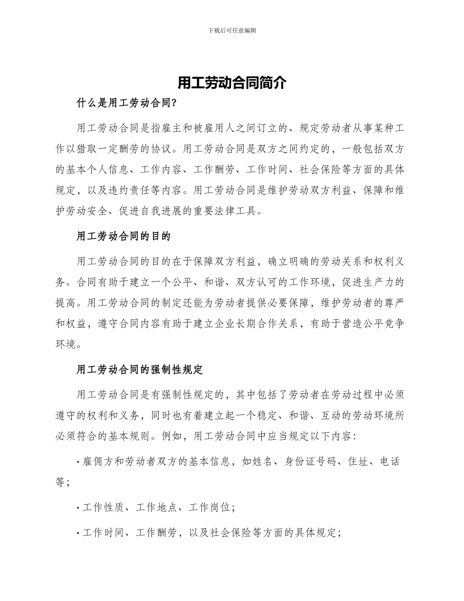 用工劳动合同简单_第1页