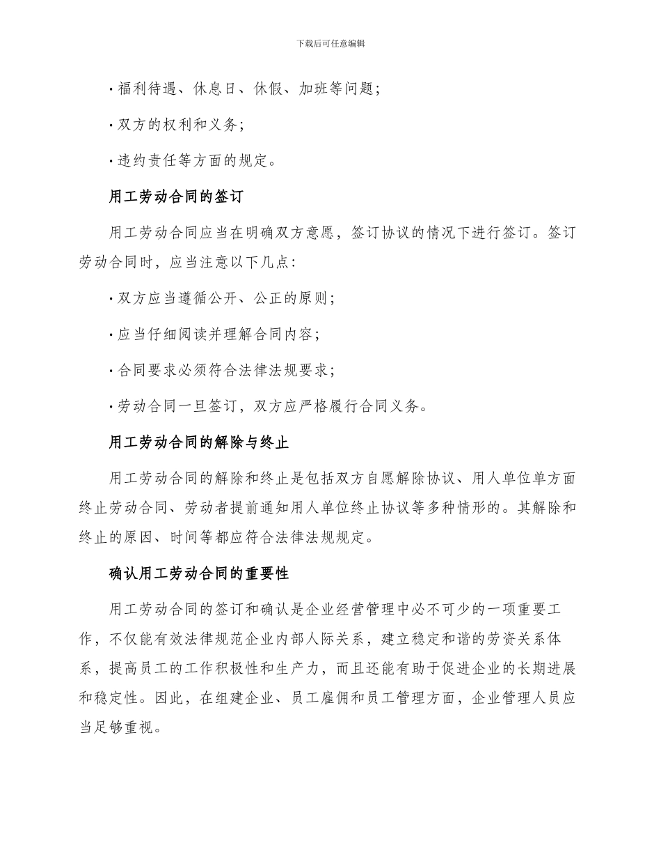 用工劳动合同简单_第2页