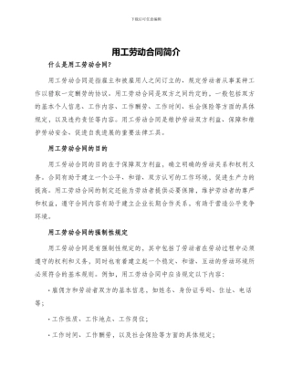 用工劳动合同简单
