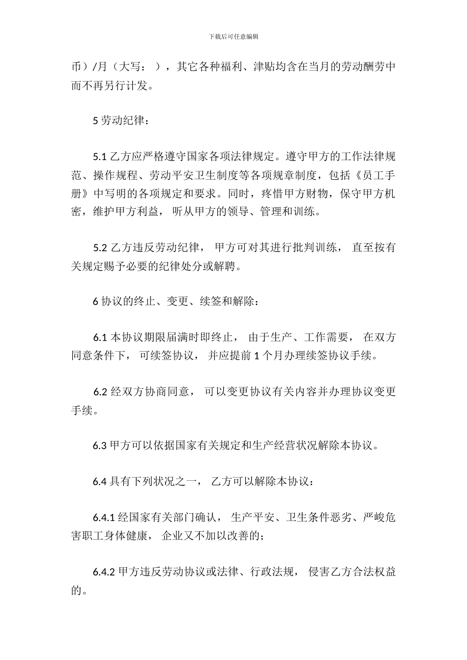 用工协议书范本_第3页