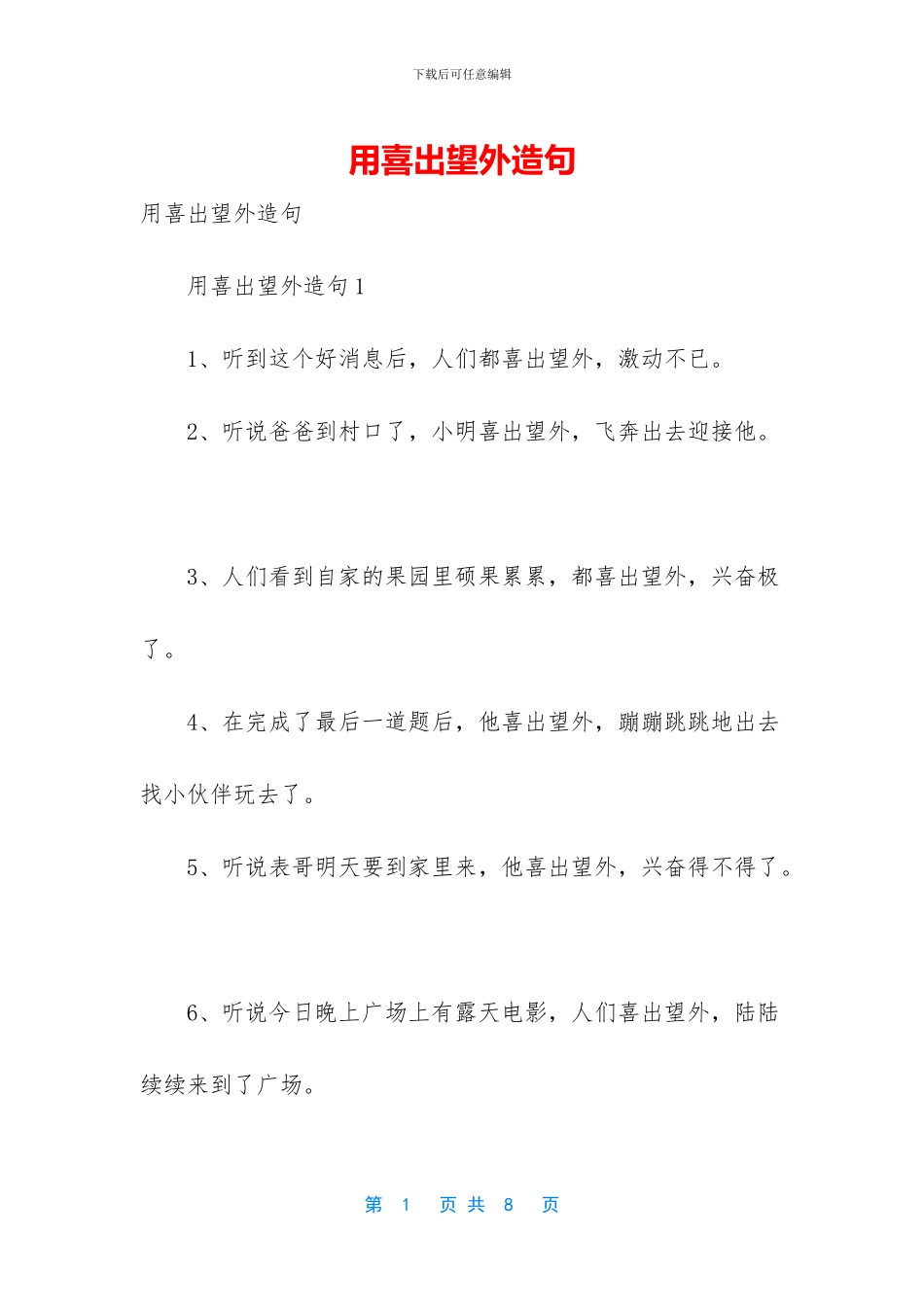 用喜出望外造句_第1页