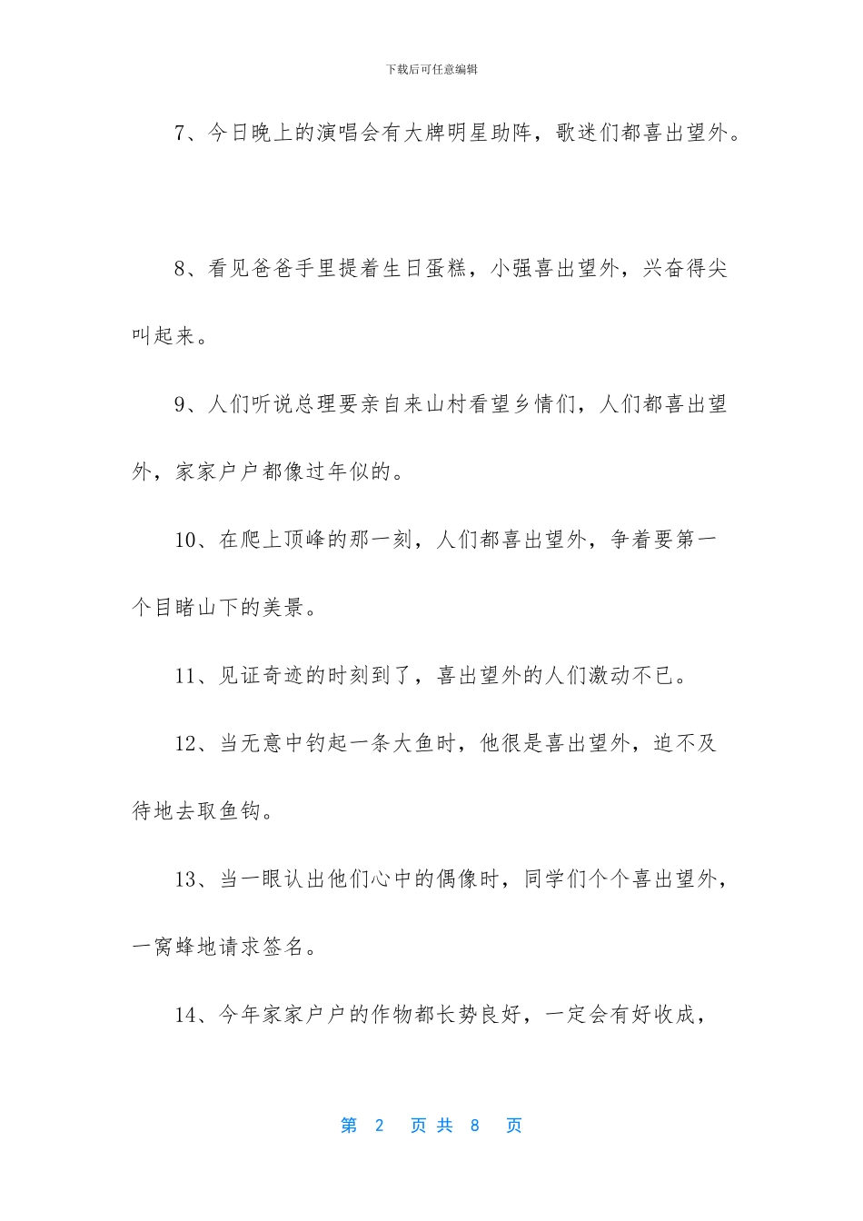 用喜出望外造句_第2页