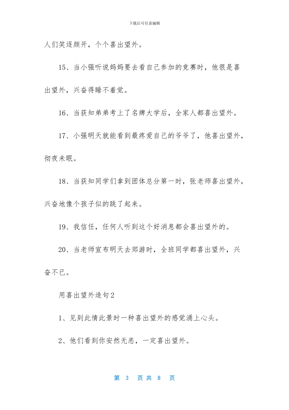 用喜出望外造句_第3页