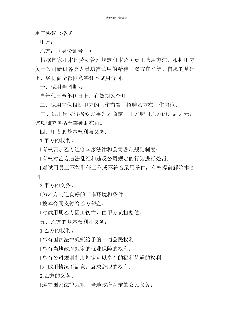 用工协议书格式_第2页