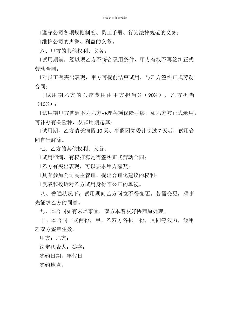 用工协议书格式_第3页