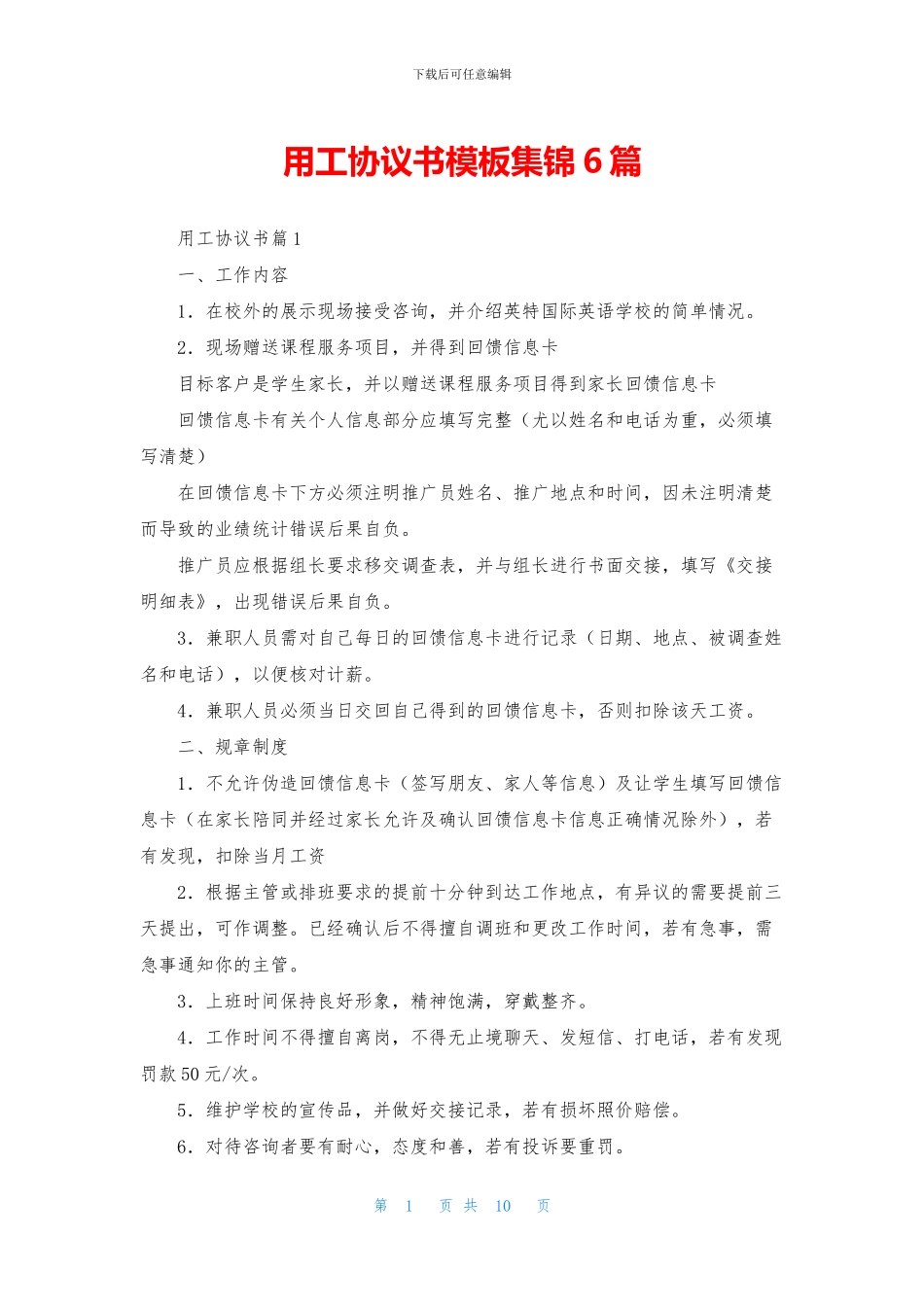 用工协议书模板集锦6篇_第1页