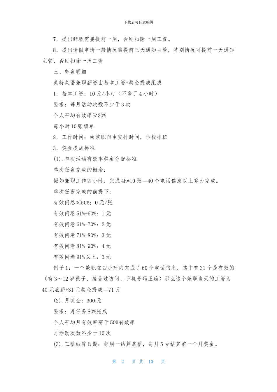 用工协议书模板集锦6篇_第2页