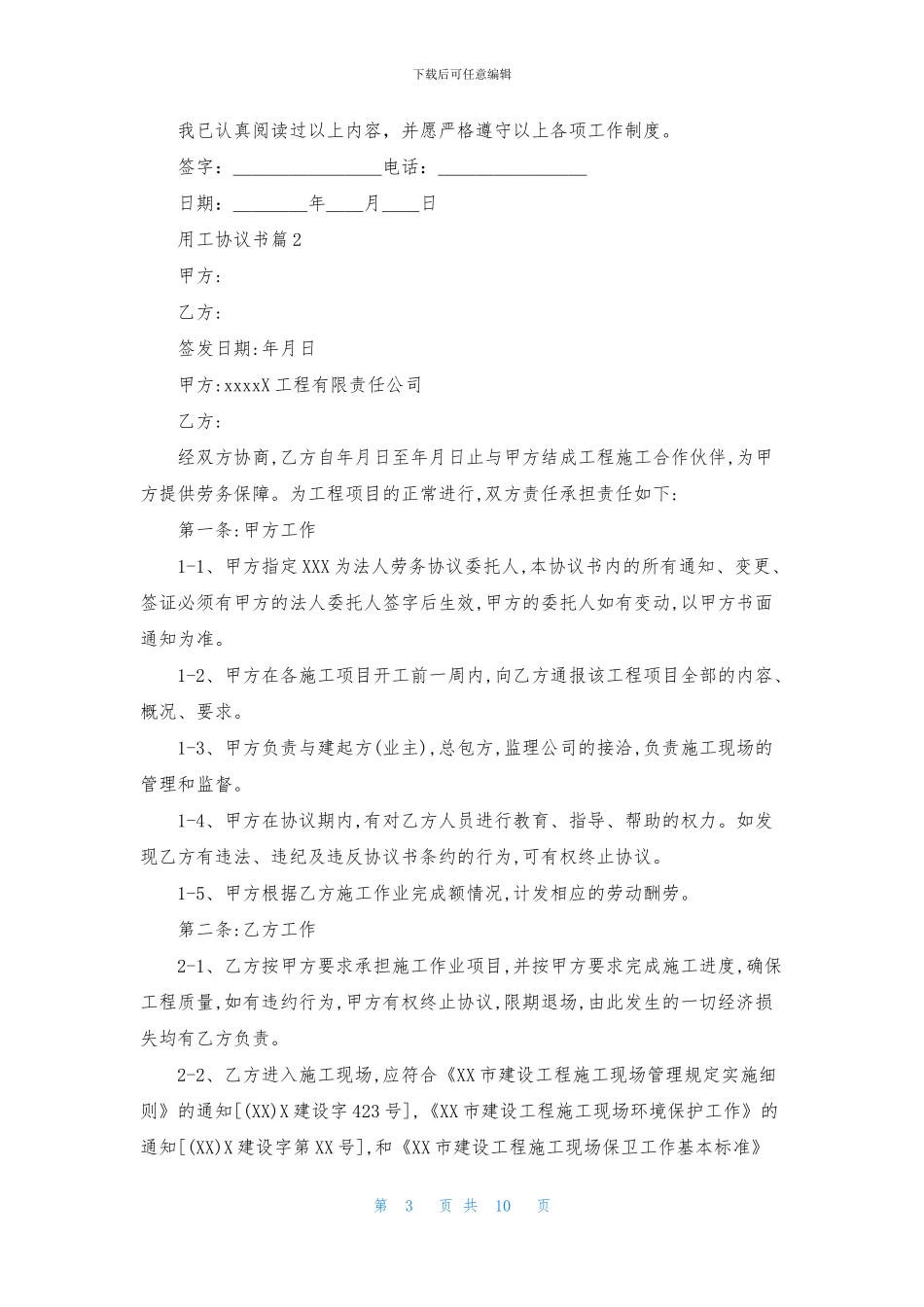 用工协议书模板集锦6篇_第3页