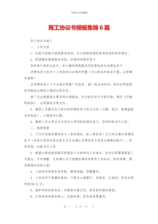 用工协议书模板集锦6篇