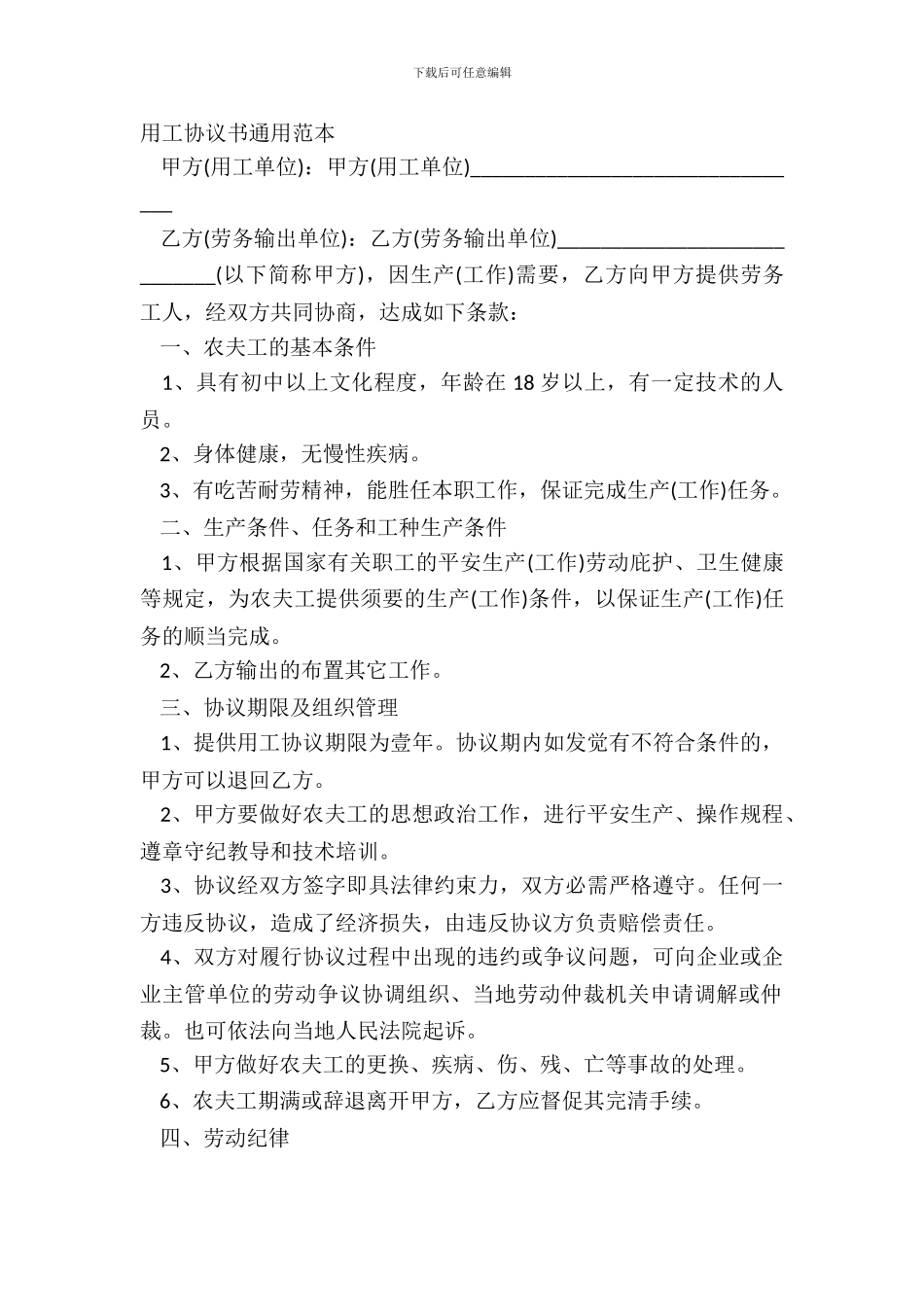用工协议书通用范本_第2页