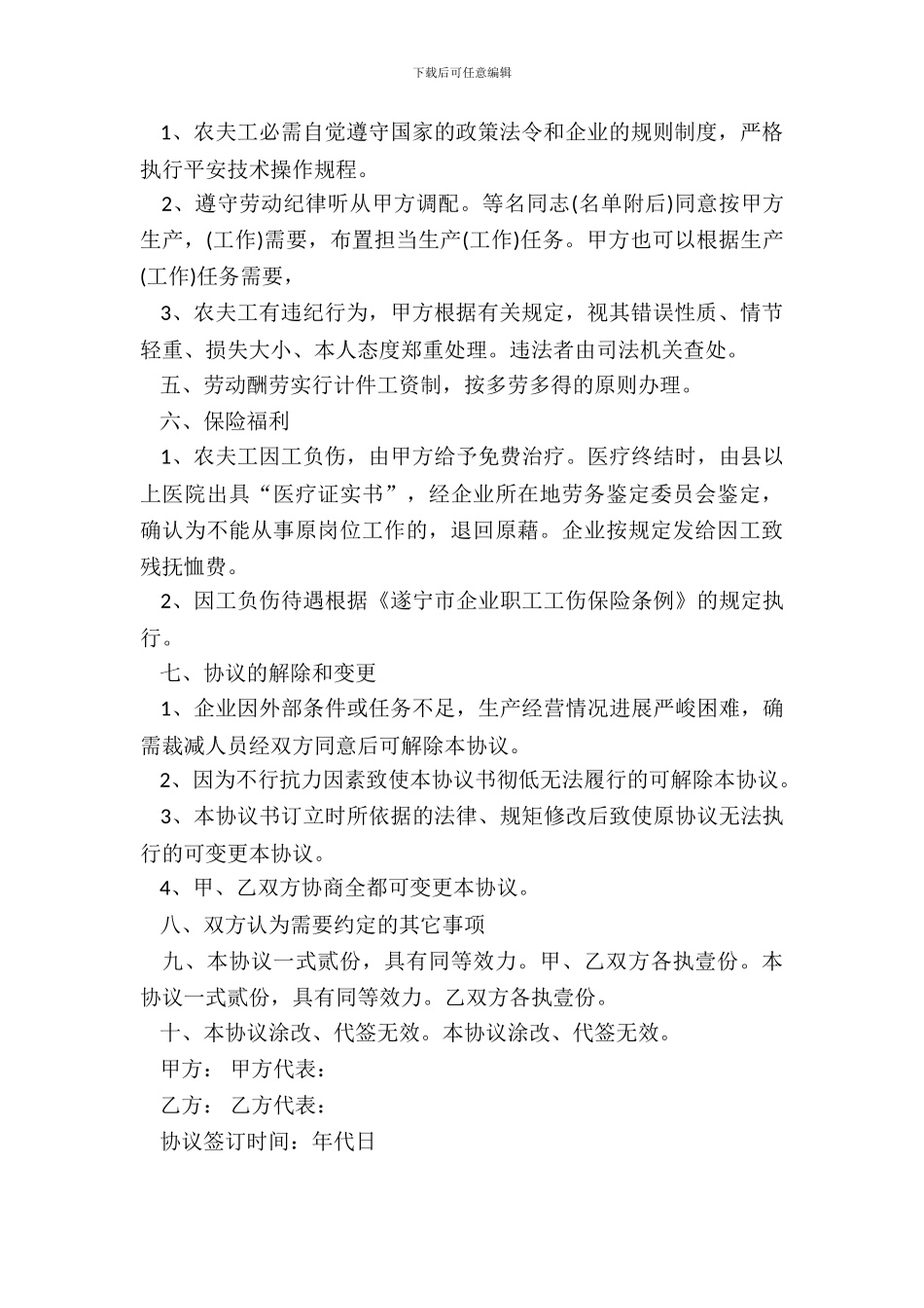 用工协议书通用范本_第3页