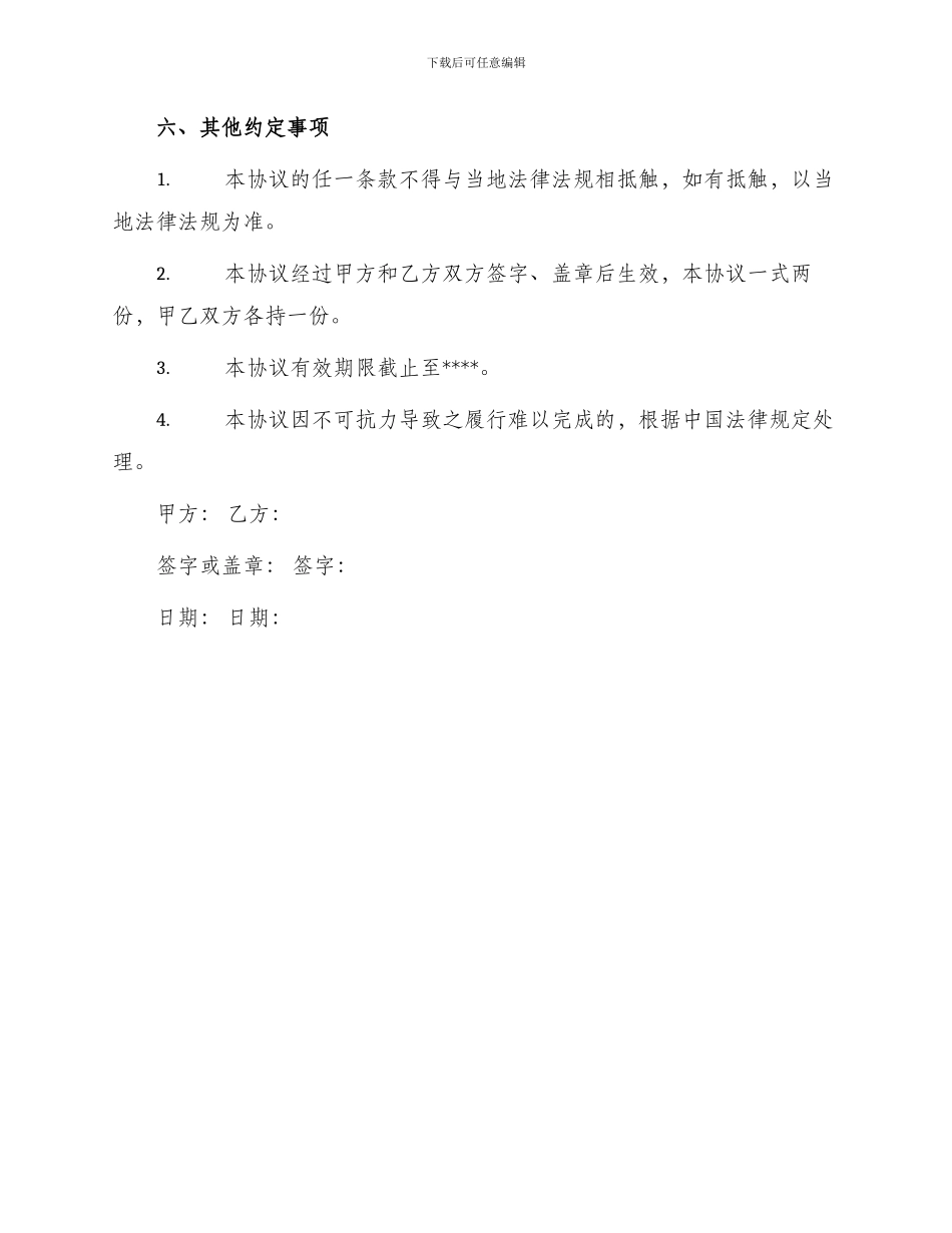 用工协议书境外_第3页