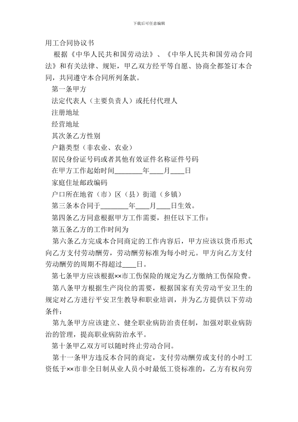 用工合同协议书_第2页