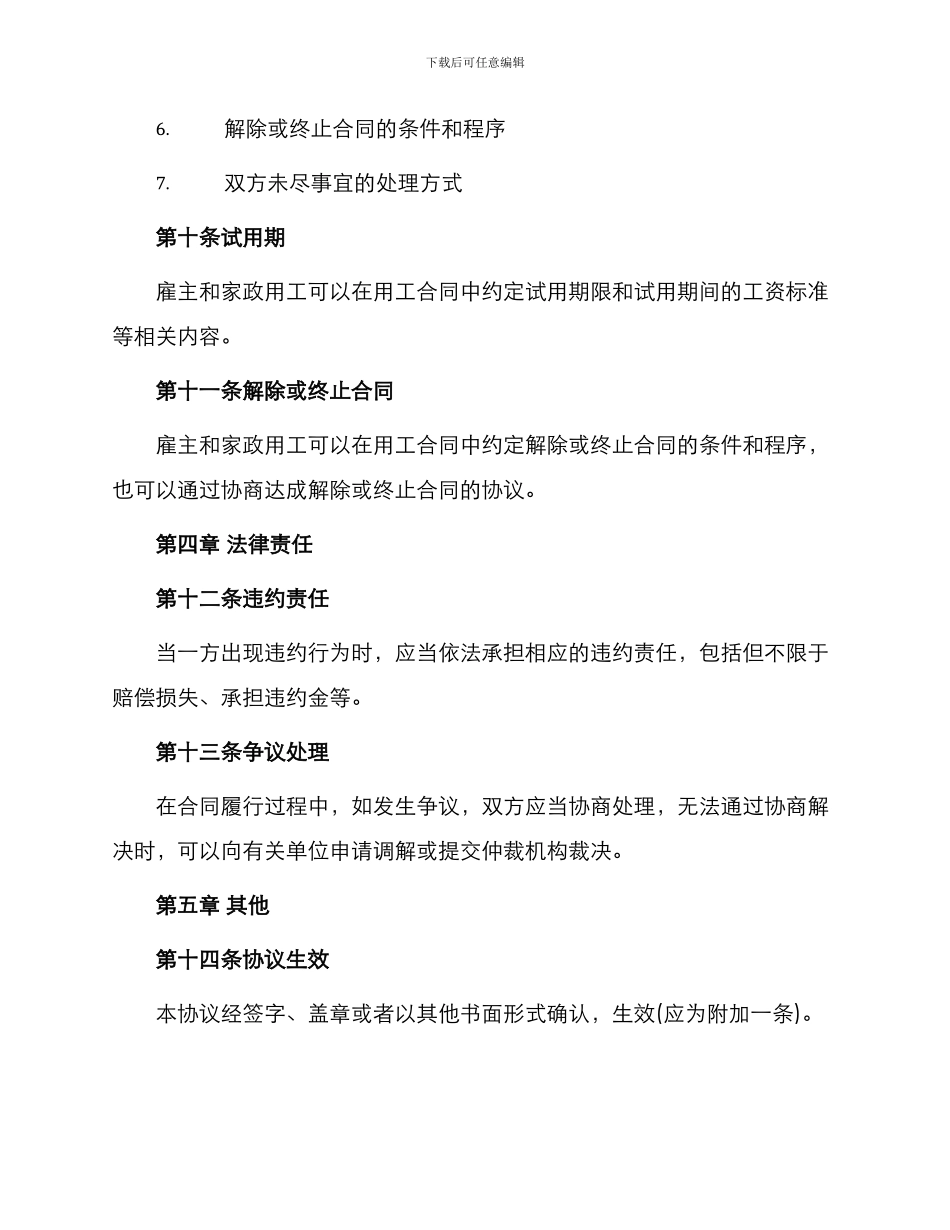 用工合同家政用工协议_第3页