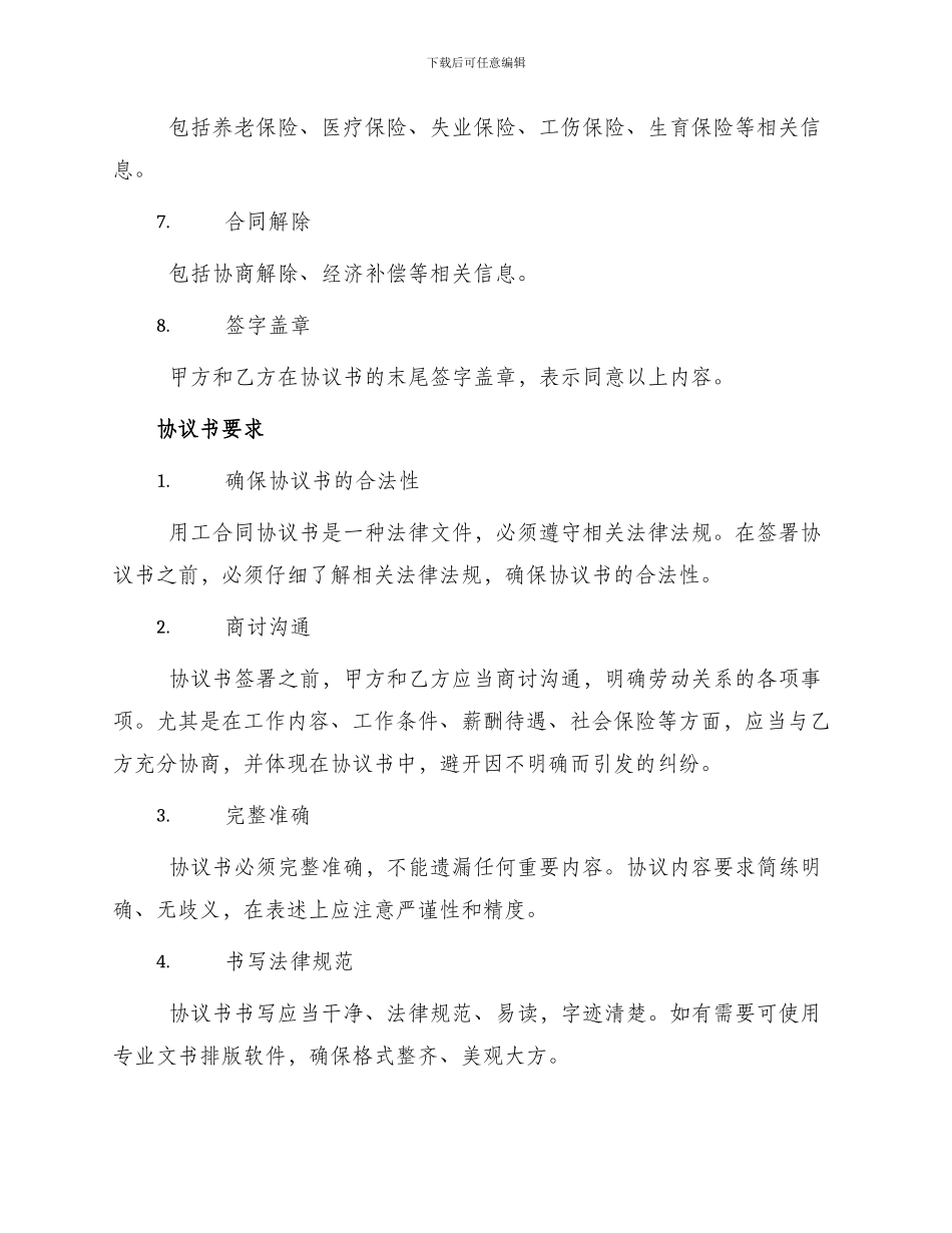 用工合同协议书_第2页