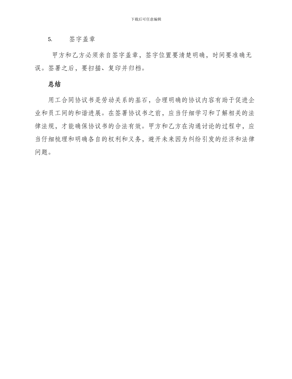 用工合同协议书_第3页