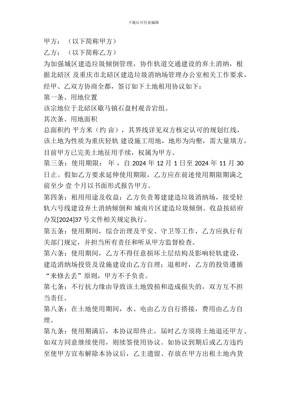 用地土地出租协议_第2页