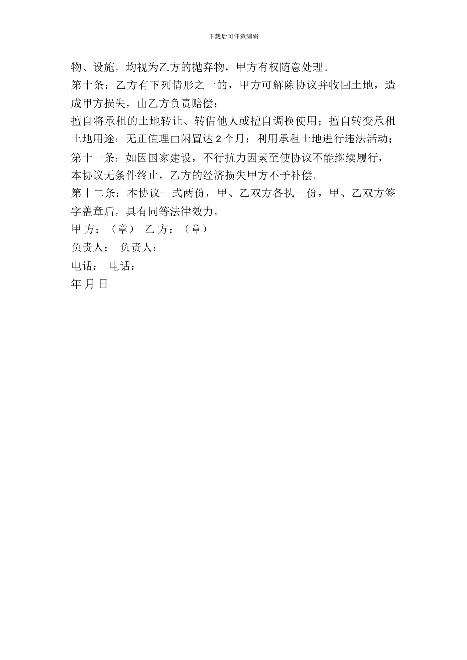 用地土地出租协议_第3页