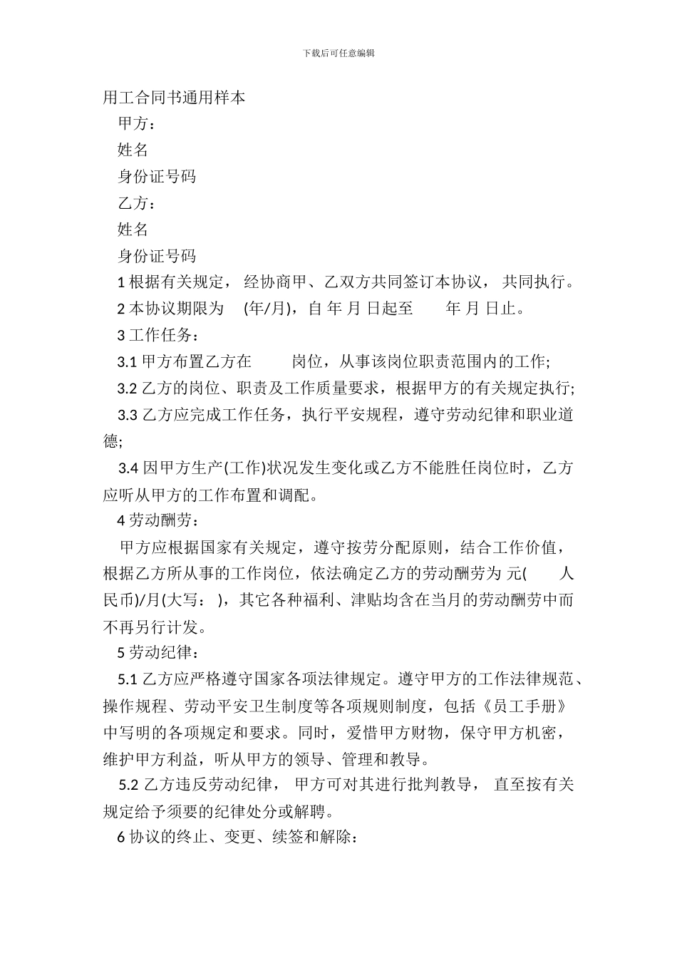 用工合同书通用样本_第2页