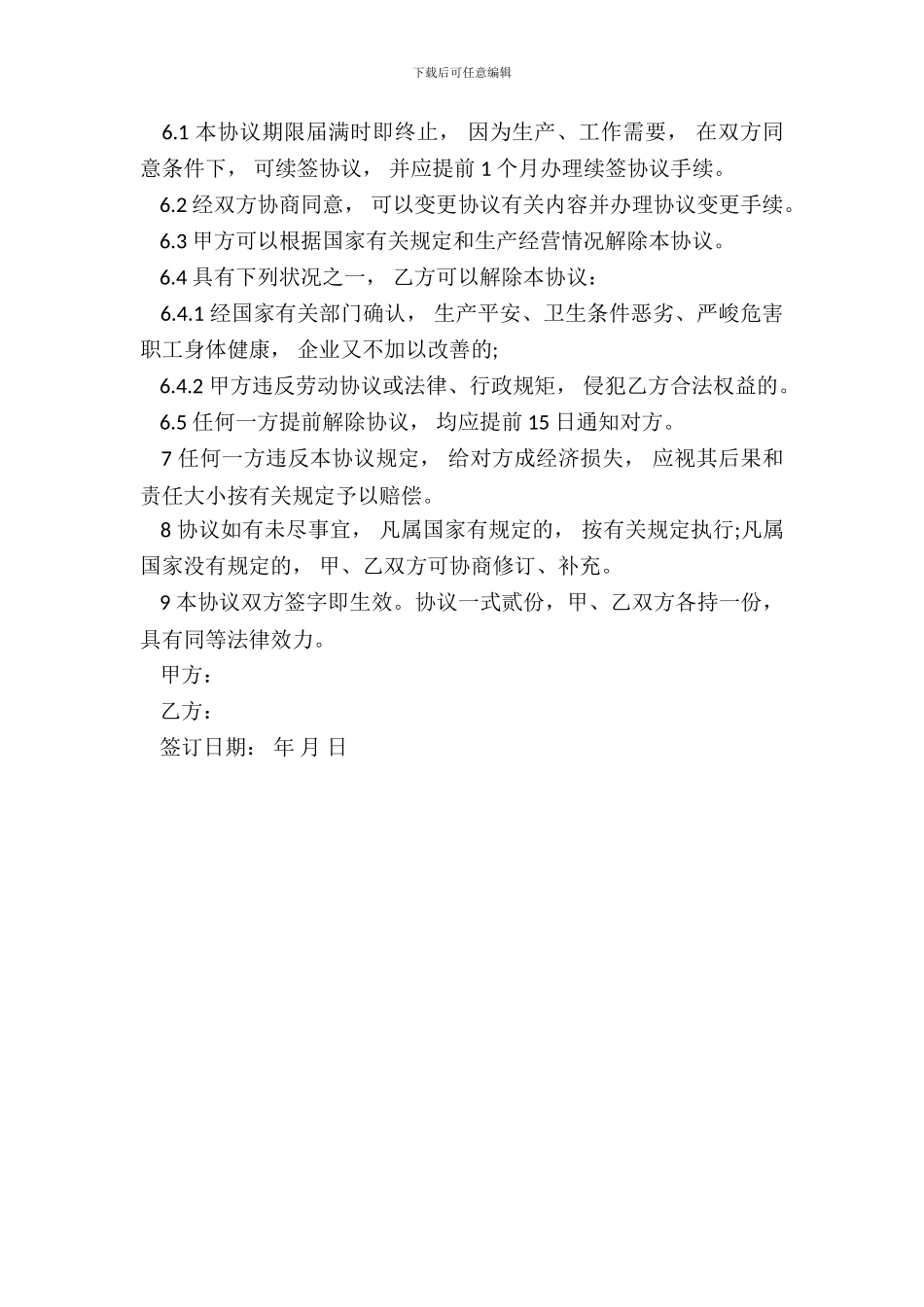 用工合同书通用样本_第3页