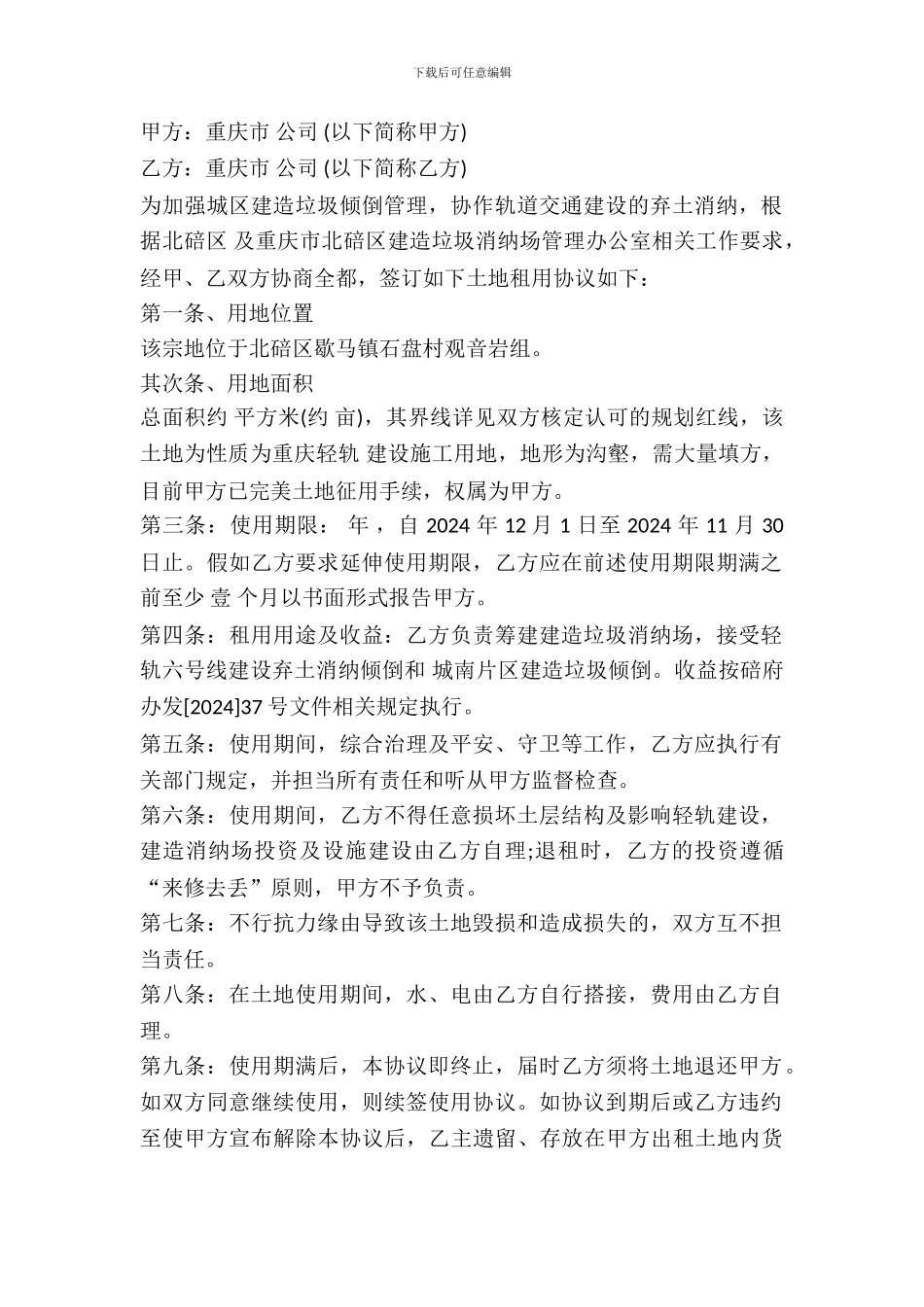 用地土地租赁协议_第2页