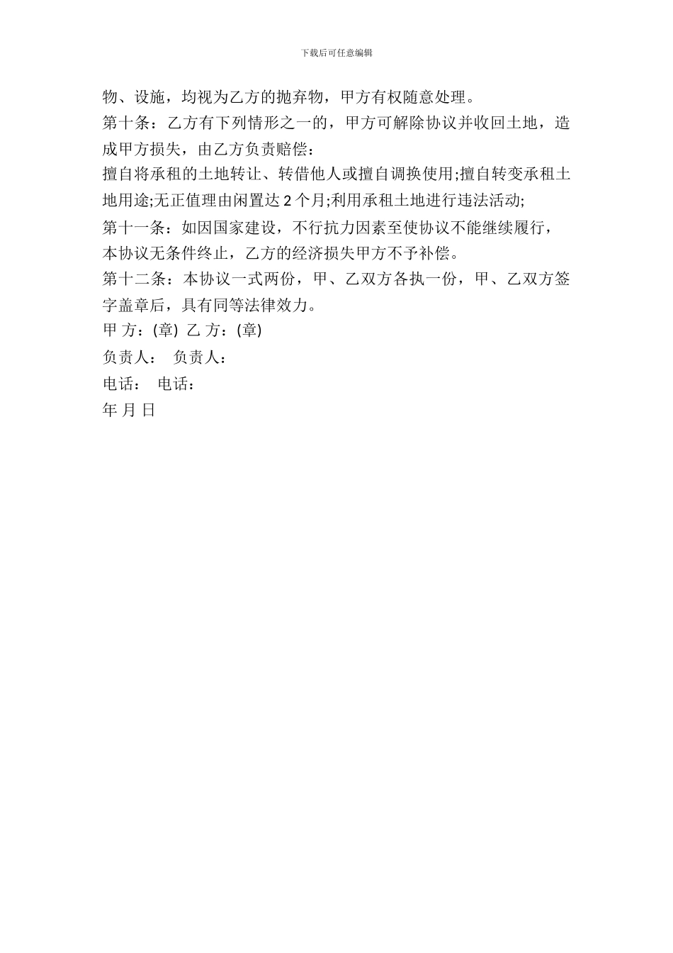 用地土地租赁协议_第3页