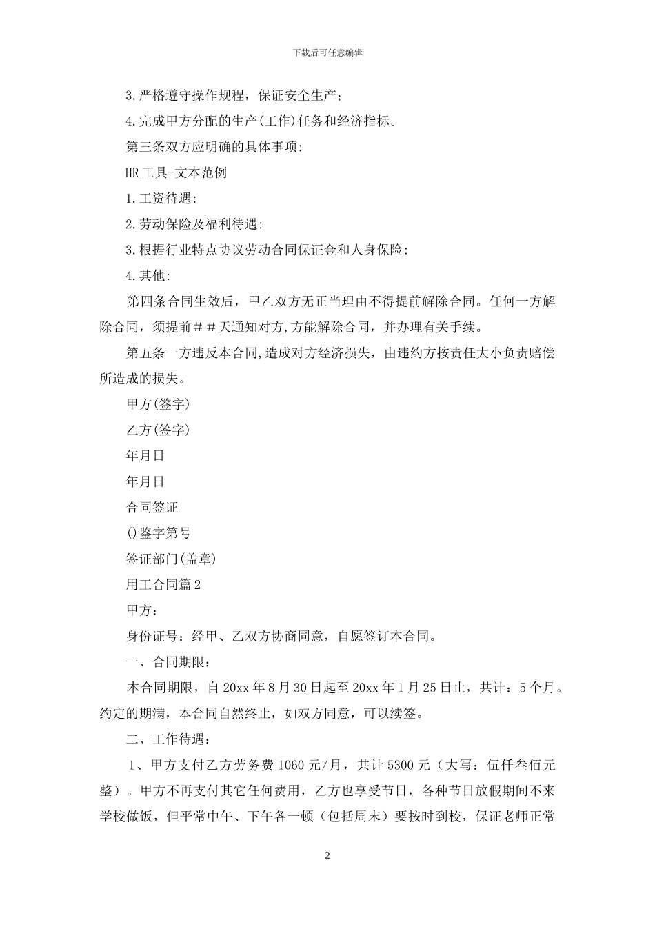 用工合同范文八篇_第2页