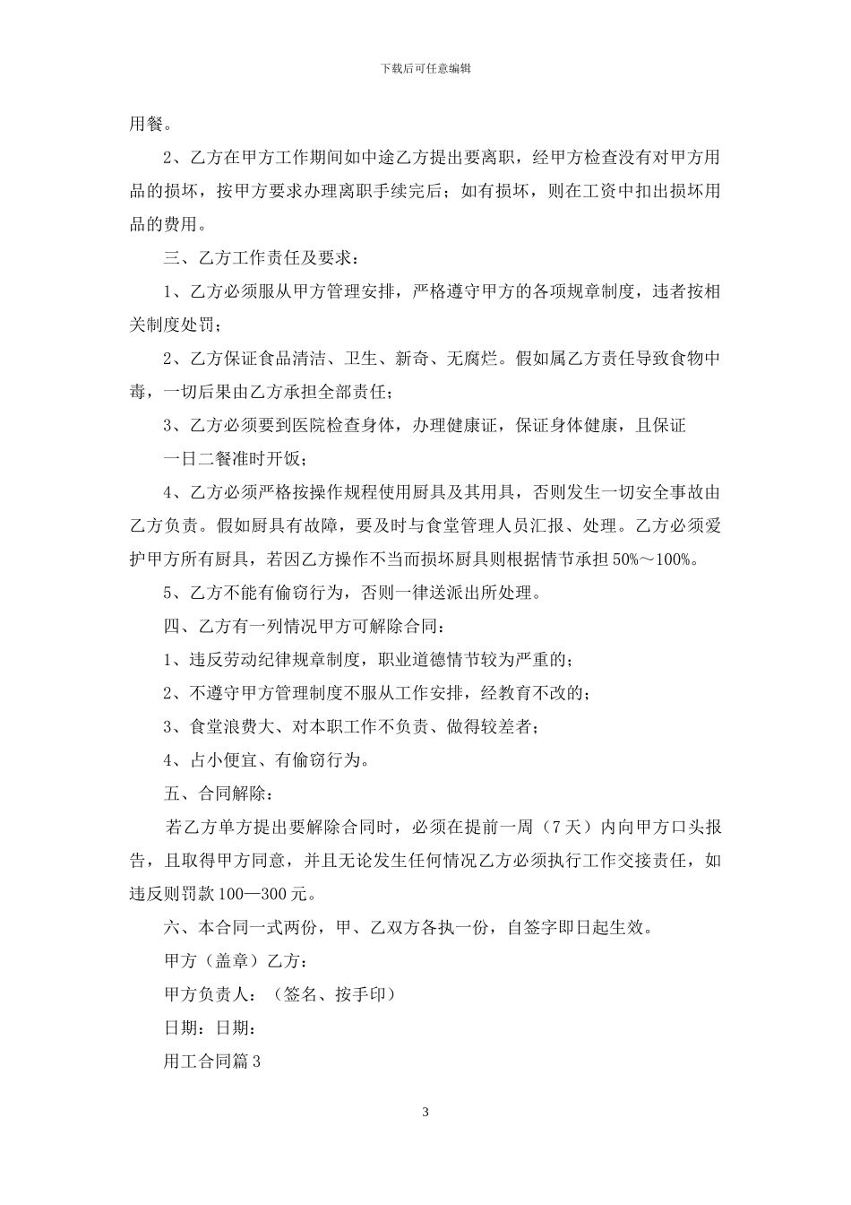 用工合同范文八篇_第3页