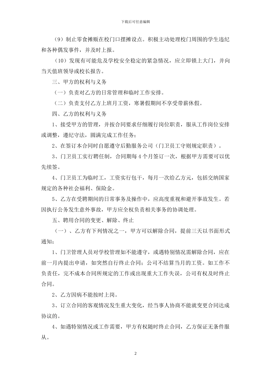 用工合同范文合集七篇_第2页