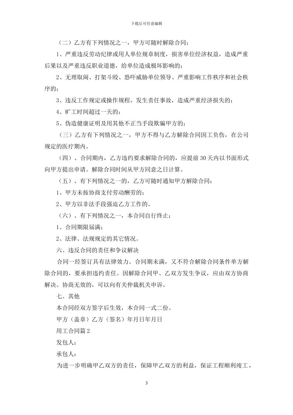 用工合同范文合集七篇_第3页